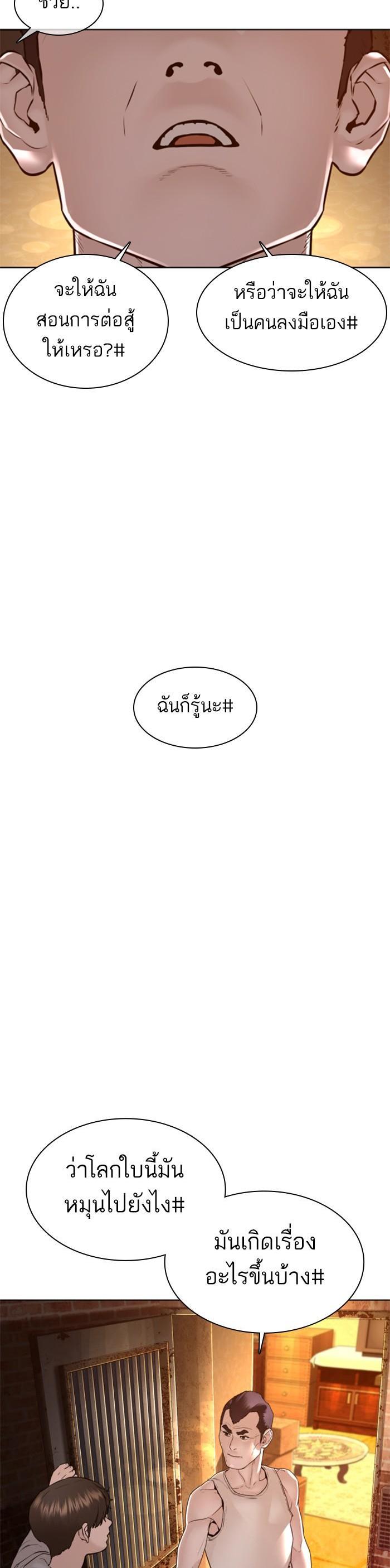 How to Fight นักสู้ทูปเบอร์ Chap 116 - Next Chap 117