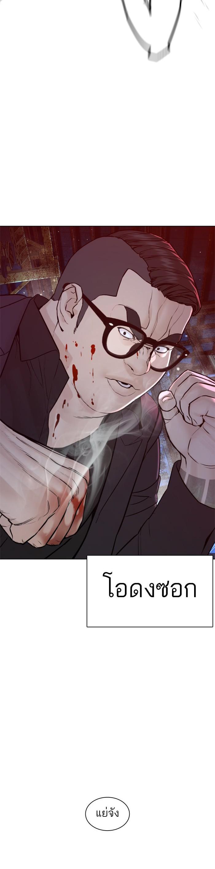 How to Fight นักสู้ทูปเบอร์ Chap 116 - Next Chap 117