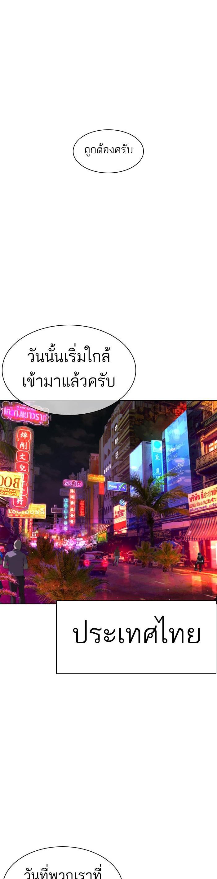 How to Fight นักสู้ทูปเบอร์ Chap 116 - Next Chap 117