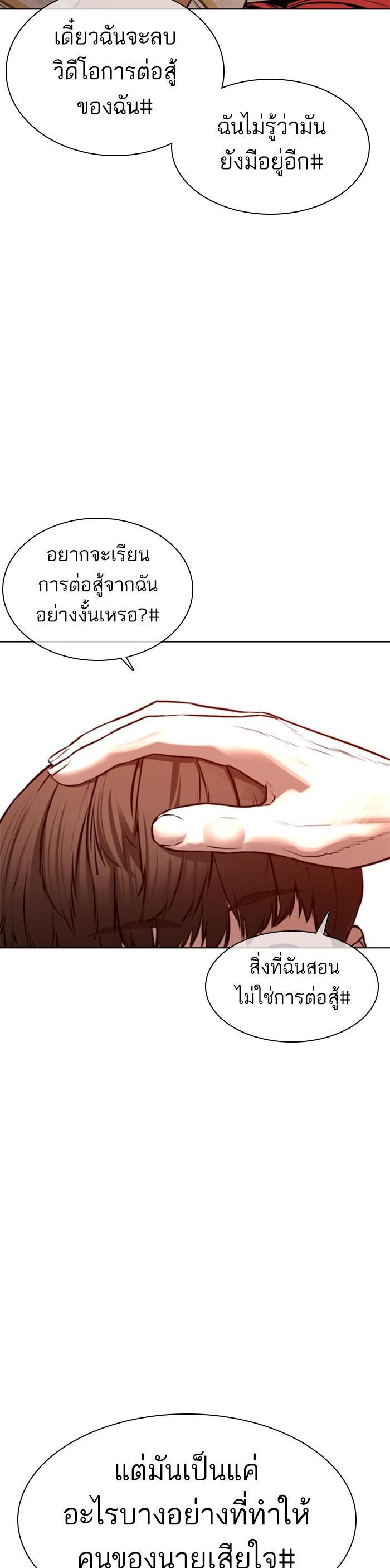 How to Fight นักสู้ทูปเบอร์ Chap 116 - Next Chap 117