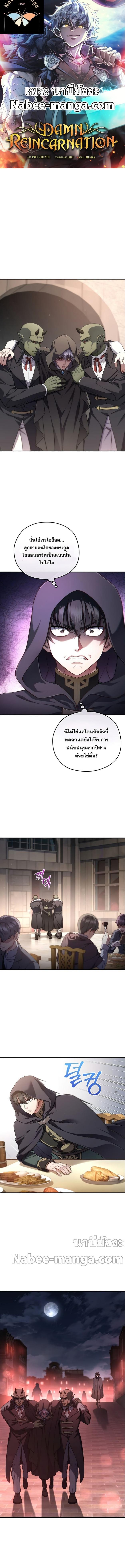 Damn Reincarnation Chap 29 - Next Chap 30