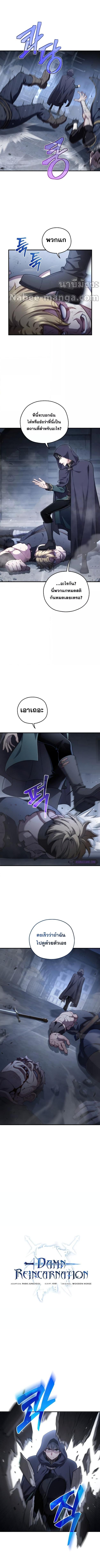 Damn Reincarnation Chap 29 - Next Chap 30