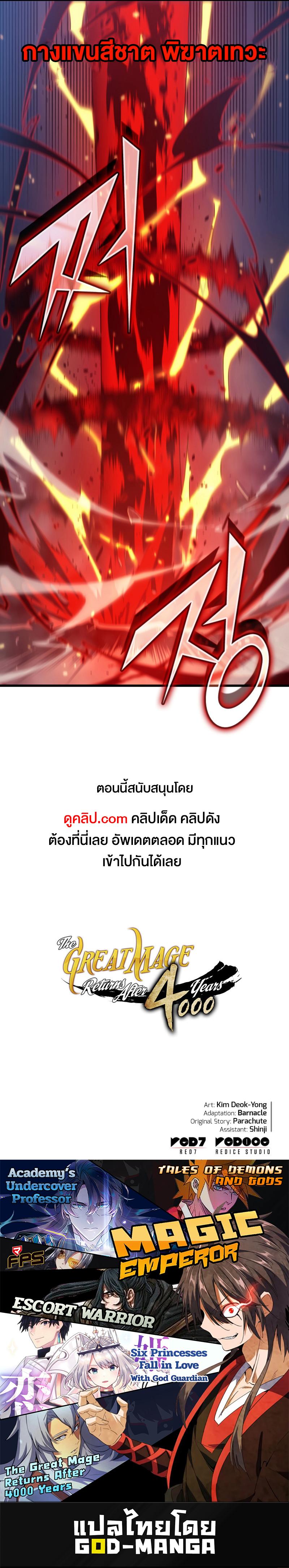 The Great Mage Returns After 4000 Years Chap 156 - Next Chap 157