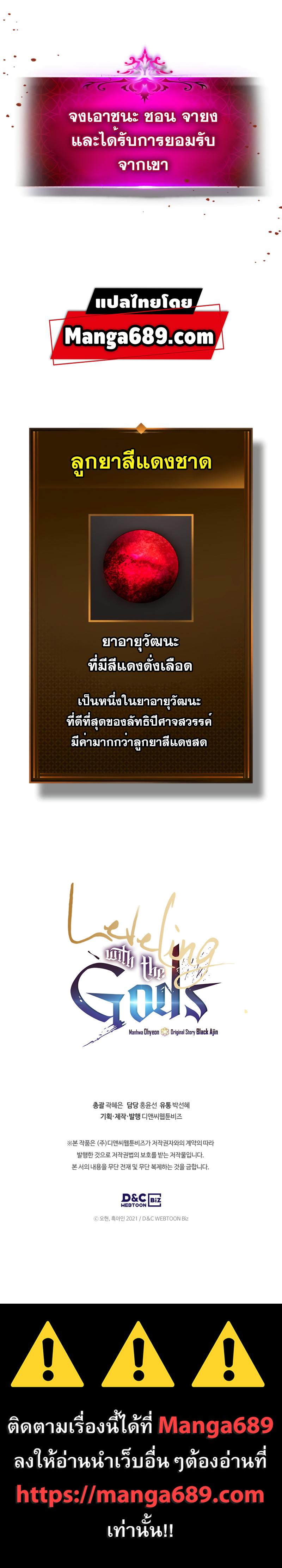 Leveling With the Gods Chap 37 - Next Chap 38