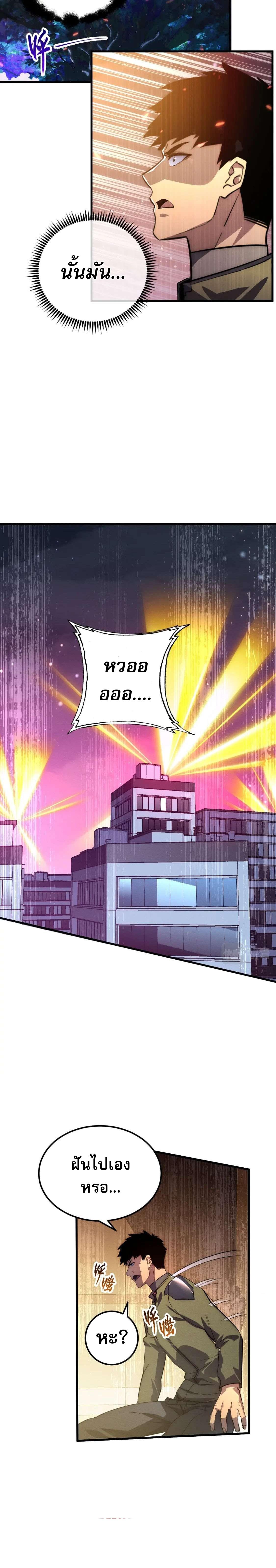 Rise From The Rubble Chap 184 - Next Chap 185
