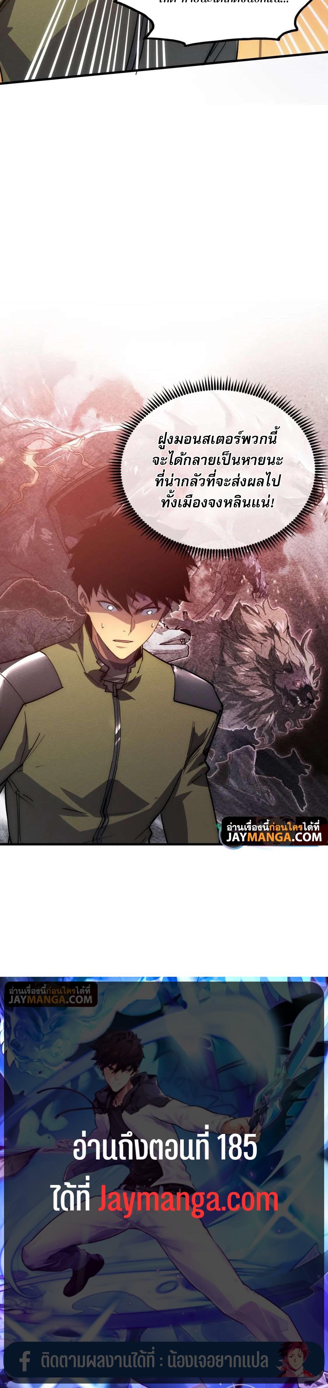 Rise From The Rubble Chap 184 - Next Chap 185