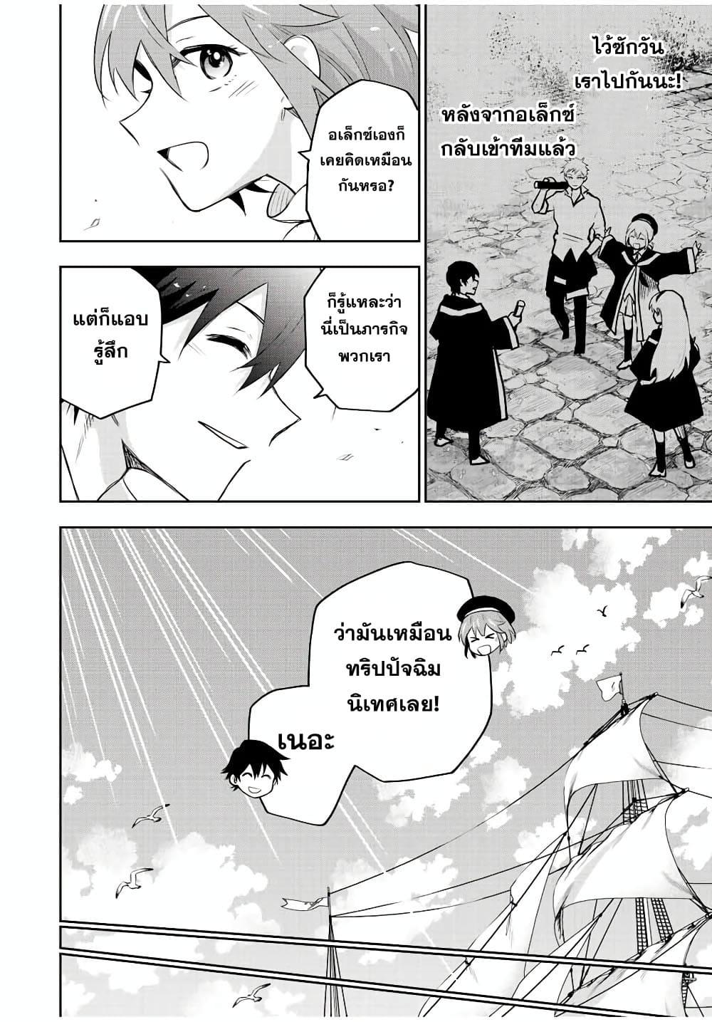 Mikata ga Yowa Sugite Hojo Mahou ni Toushite ita Kyuutei Mahou shi, Tsuihou Sarete Saikyou wo Mezasu Chap 83 - Next Chap 84