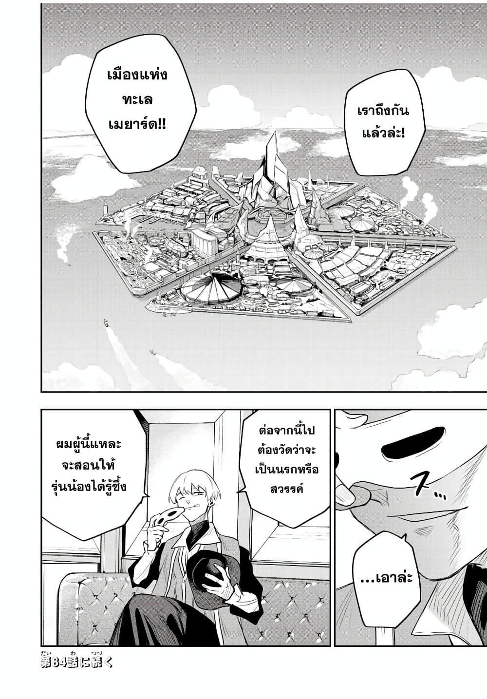 Mikata ga Yowa Sugite Hojo Mahou ni Toushite ita Kyuutei Mahou shi, Tsuihou Sarete Saikyou wo Mezasu Chap 83 - Next Chap 84