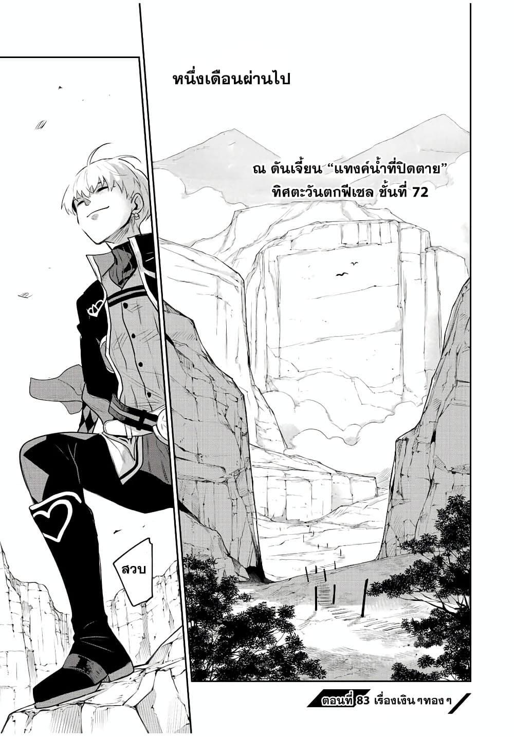 Mikata ga Yowa Sugite Hojo Mahou ni Toushite ita Kyuutei Mahou shi, Tsuihou Sarete Saikyou wo Mezasu Chap 83 - Next Chap 84