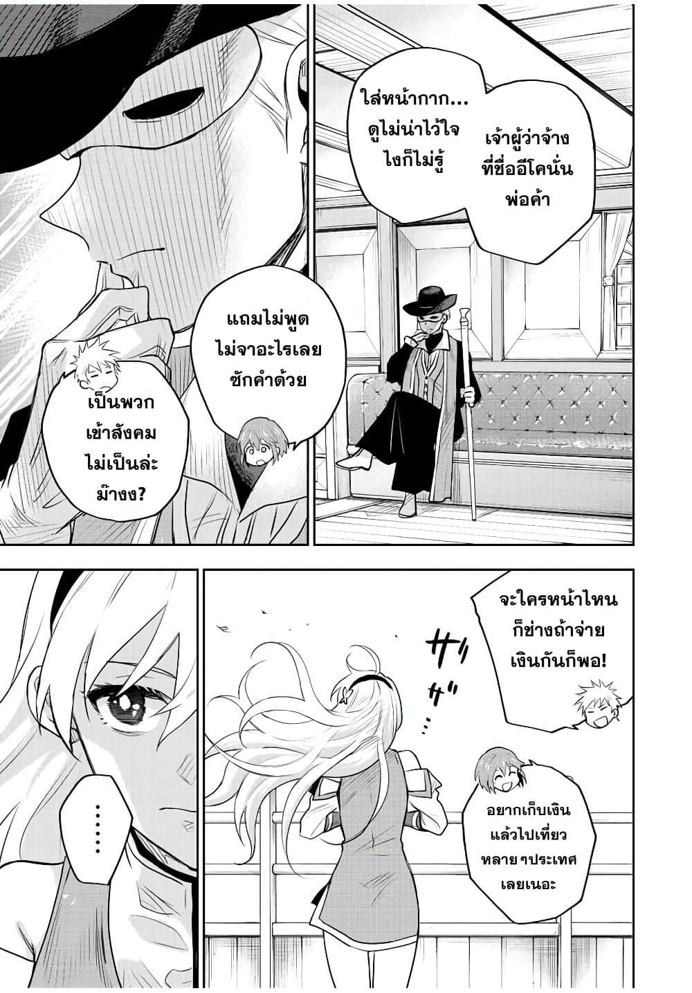 Mikata ga Yowa Sugite Hojo Mahou ni Toushite ita Kyuutei Mahou shi, Tsuihou Sarete Saikyou wo Mezasu Chap 83 - Next Chap 84