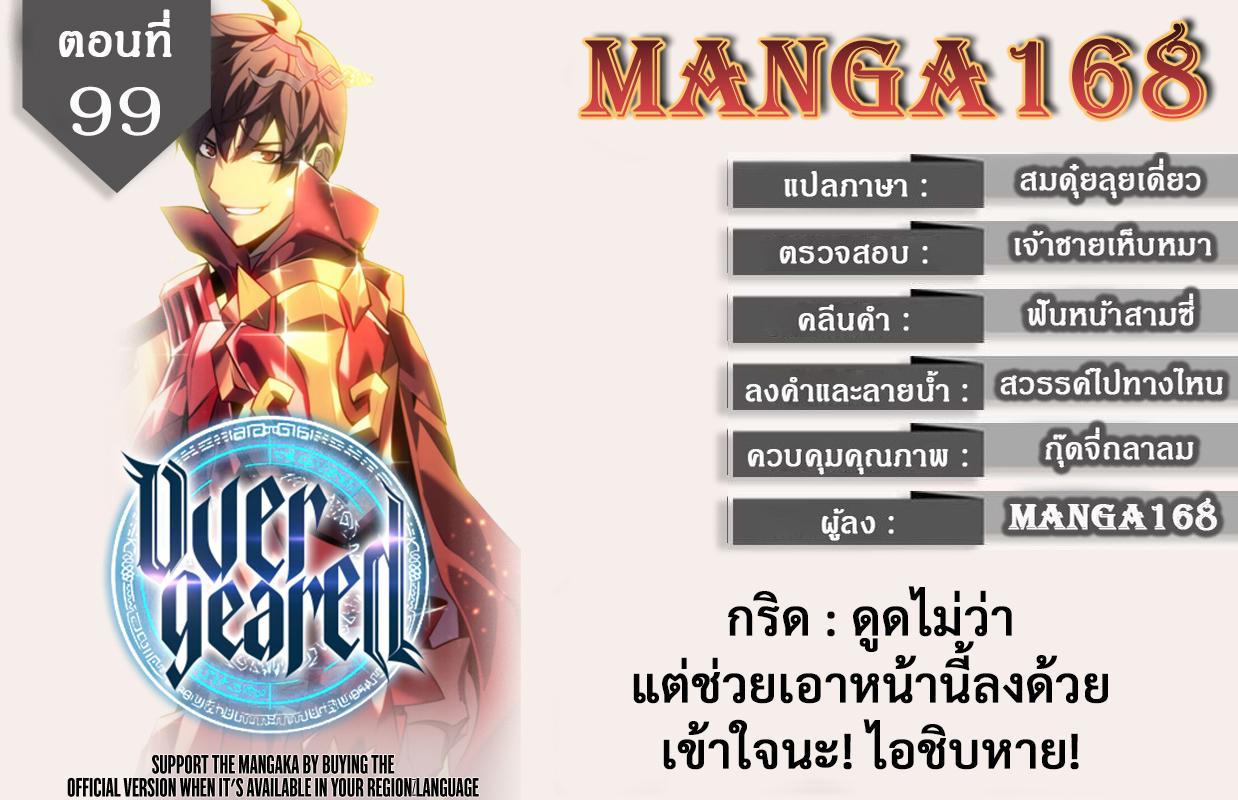 Overgeared Chap 99 - Next Chap 100