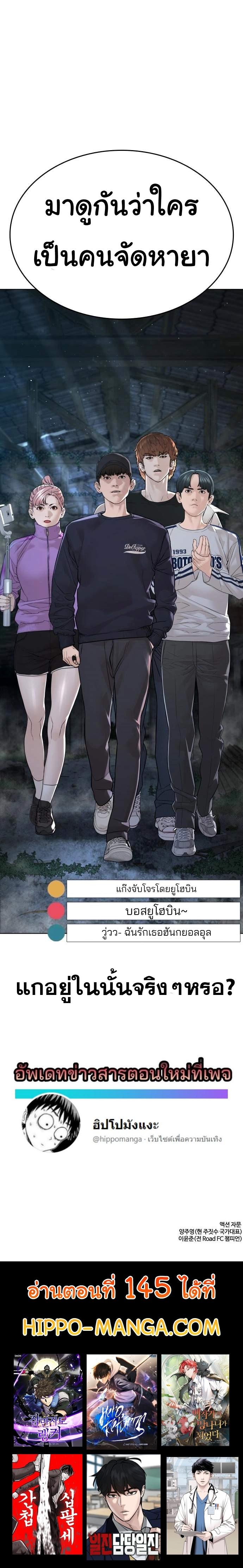 How to Fight นักสู้ทูปเบอร์ Chap 144 - Next Chap 145