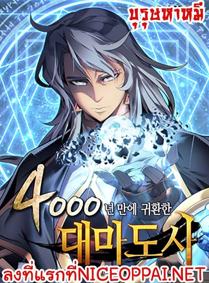 The Great Mage Returns After 4000 Years Chap 1 - Next Chap 2