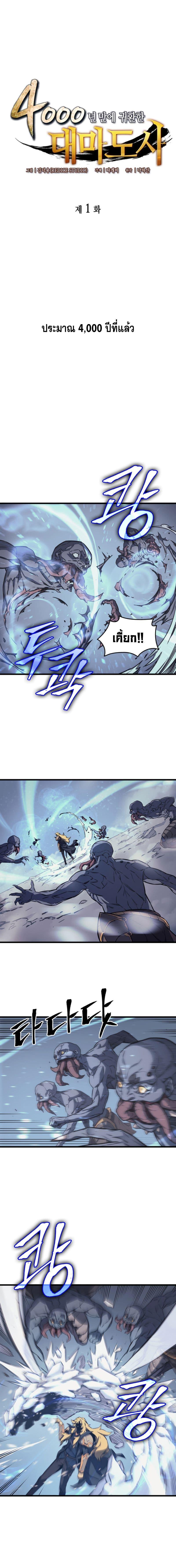 The Great Mage Returns After 4000 Years Chap 1 - Next Chap 2