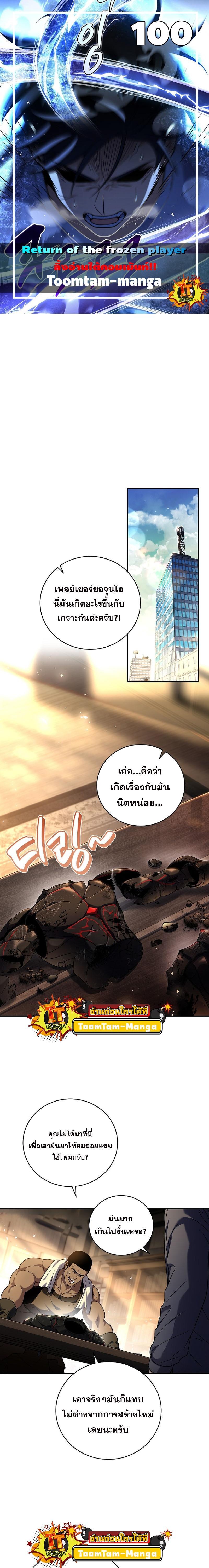 Return of the Frozen Player Chap 100 - Next Chap 101