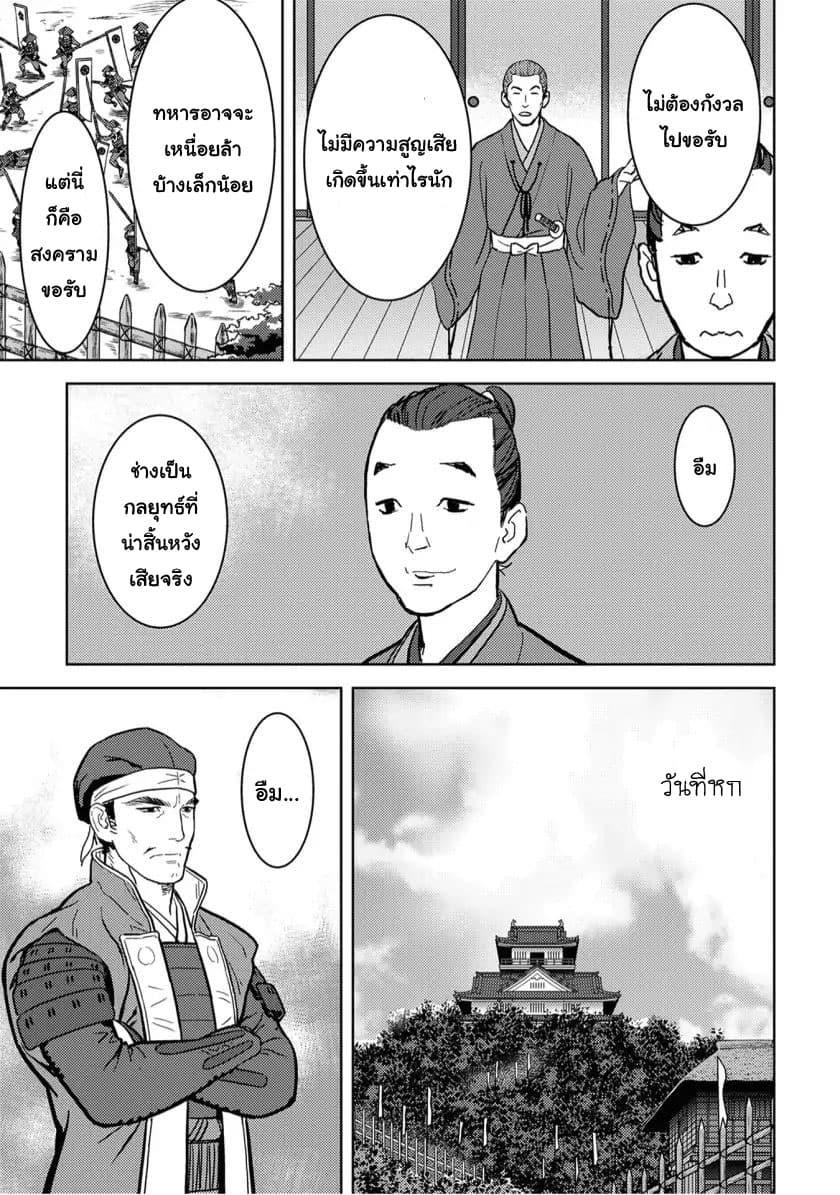 Sengoku Komachi Kuroutan: Noukou Giga Chap 14 - Next Chap 15