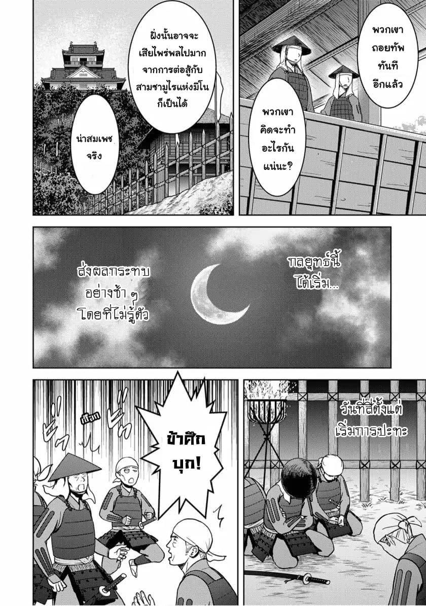 Sengoku Komachi Kuroutan: Noukou Giga Chap 14 - Next Chap 15