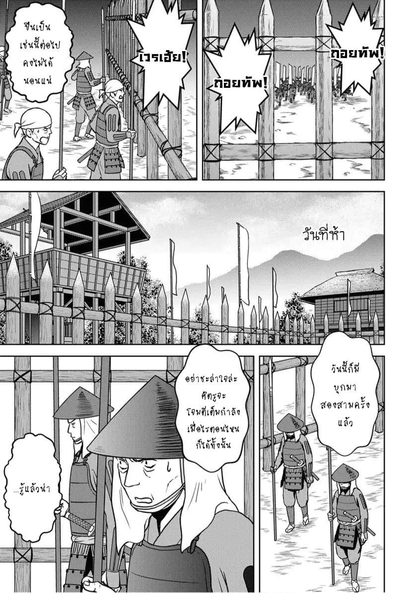 Sengoku Komachi Kuroutan: Noukou Giga Chap 14 - Next Chap 15