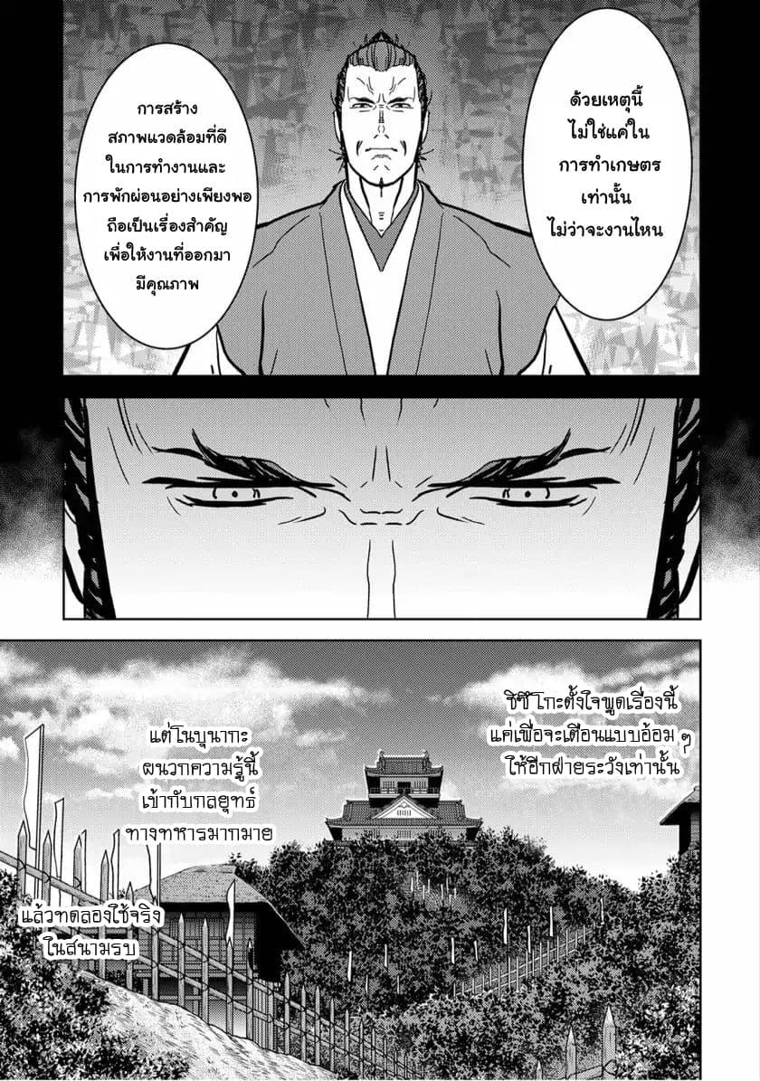Sengoku Komachi Kuroutan: Noukou Giga Chap 14 - Next Chap 15