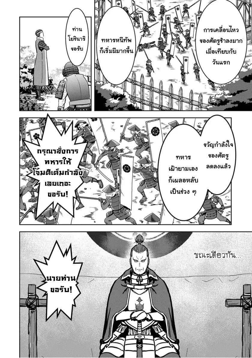 Sengoku Komachi Kuroutan: Noukou Giga Chap 14 - Next Chap 15