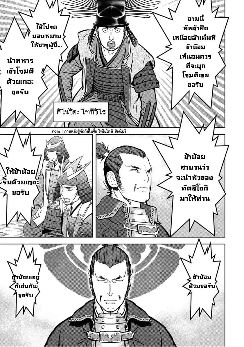Sengoku Komachi Kuroutan: Noukou Giga Chap 14 - Next Chap 15