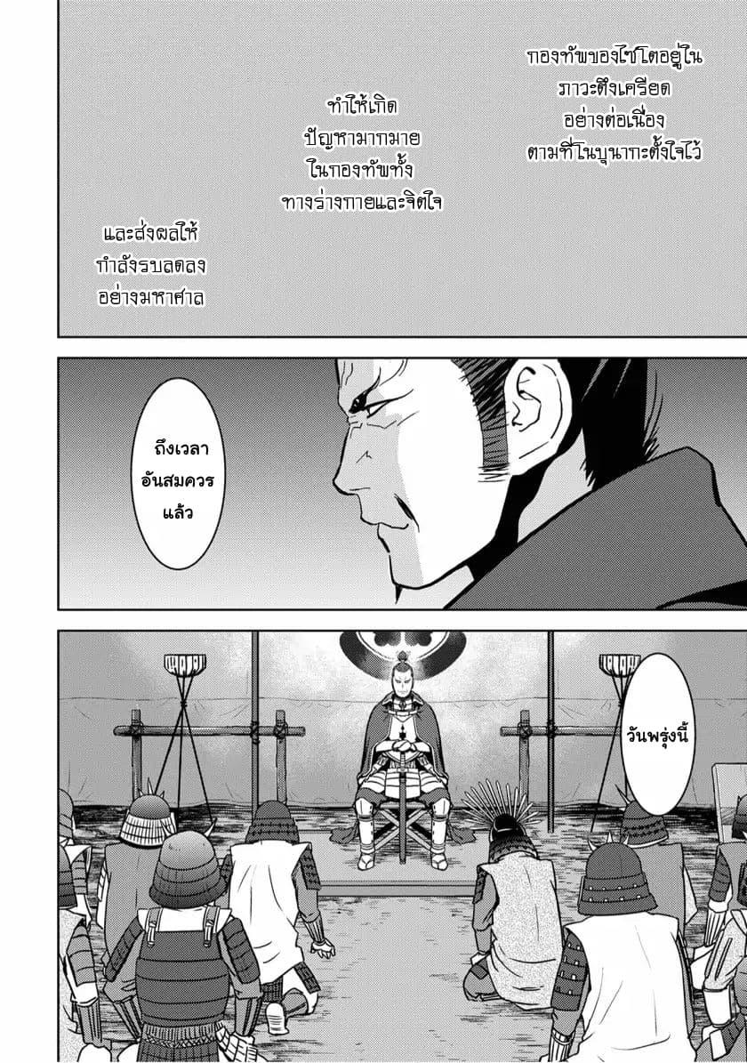 Sengoku Komachi Kuroutan: Noukou Giga Chap 14 - Next Chap 15