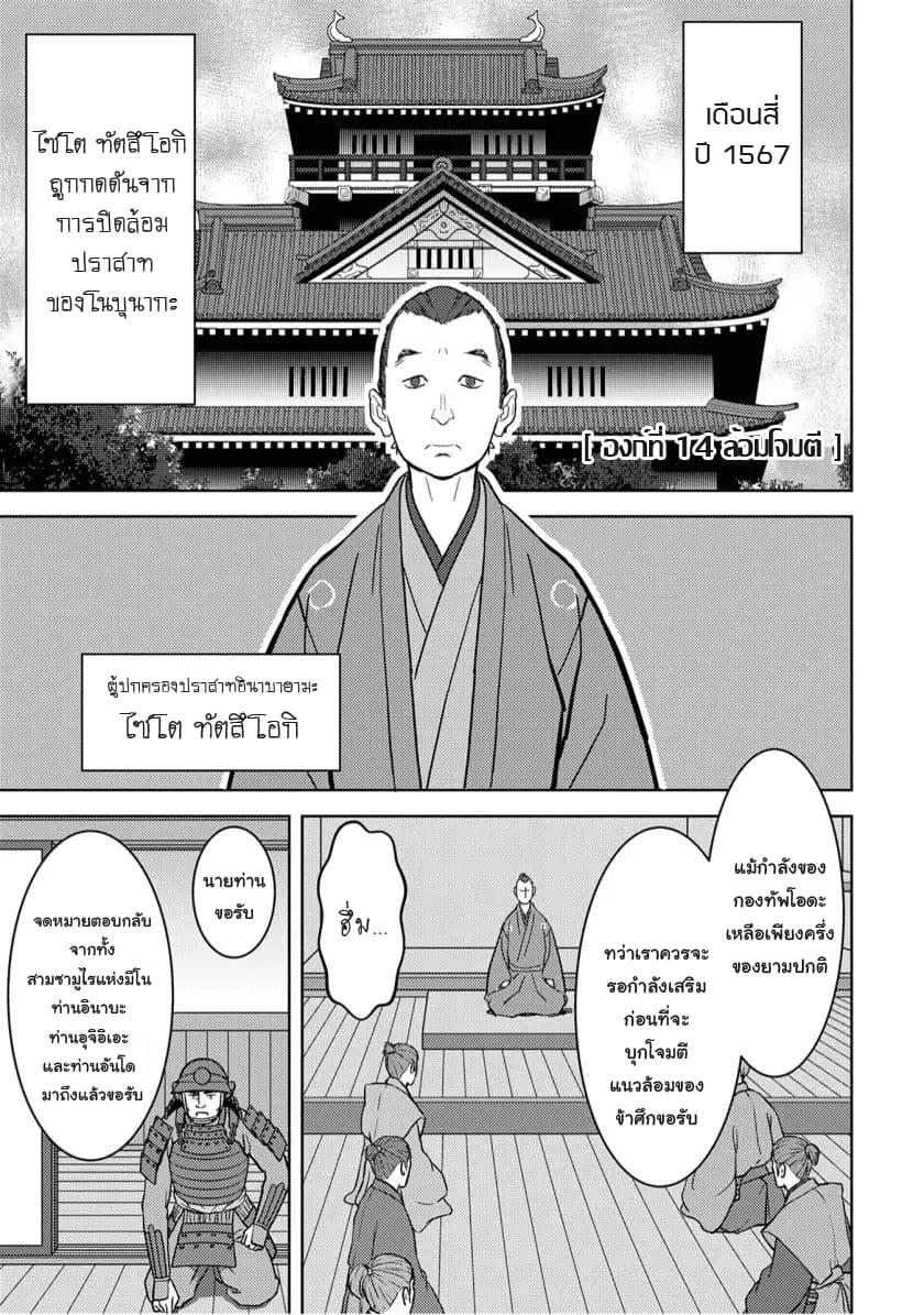 Sengoku Komachi Kuroutan: Noukou Giga Chap 14 - Next Chap 15