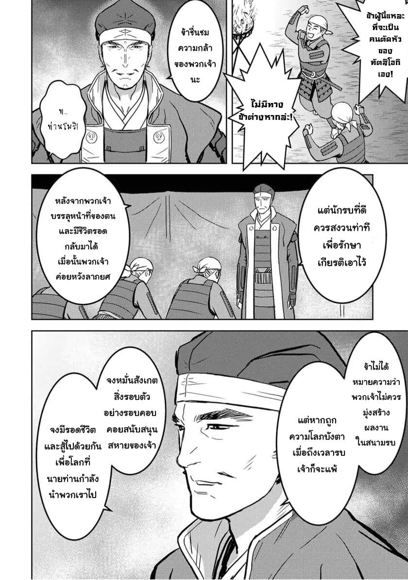 Sengoku Komachi Kuroutan: Noukou Giga Chap 14 - Next Chap 15