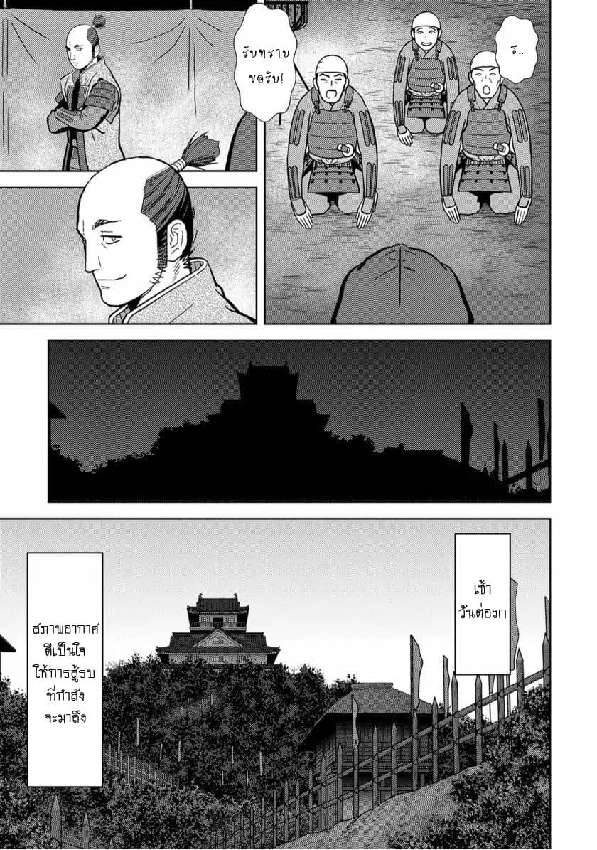 Sengoku Komachi Kuroutan: Noukou Giga Chap 14 - Next Chap 15