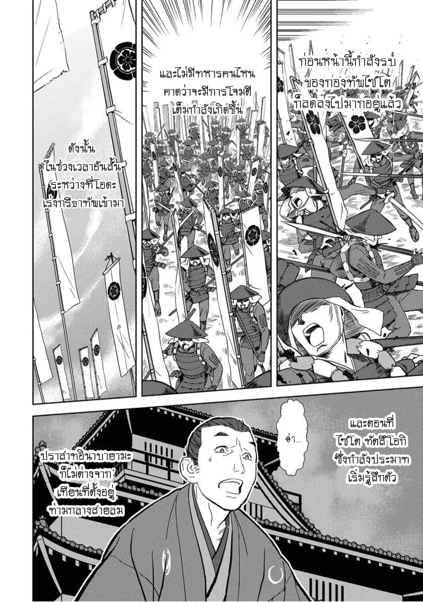 Sengoku Komachi Kuroutan: Noukou Giga Chap 14 - Next Chap 15