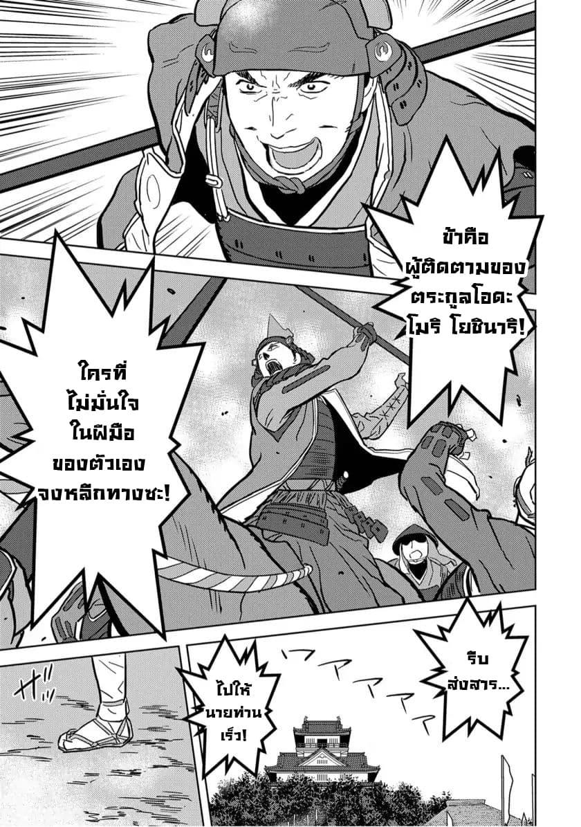 Sengoku Komachi Kuroutan: Noukou Giga Chap 14 - Next Chap 15