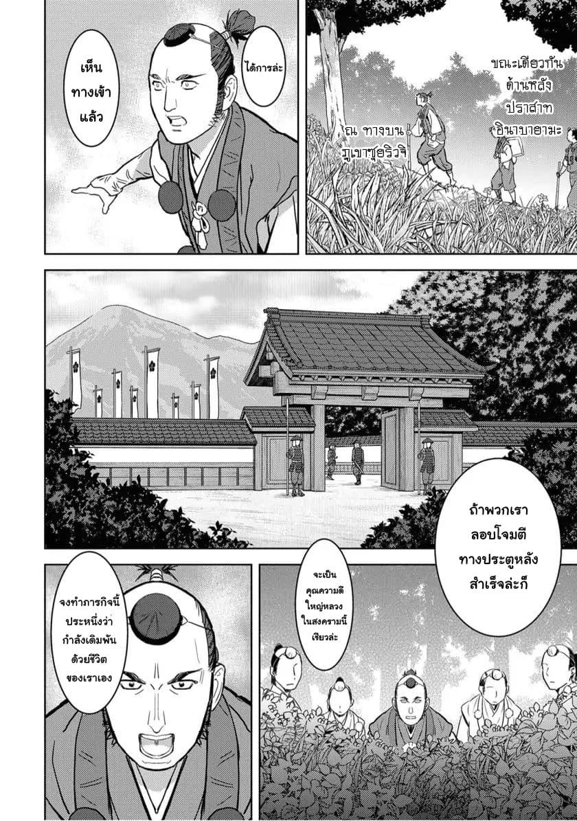 Sengoku Komachi Kuroutan: Noukou Giga Chap 14 - Next Chap 15
