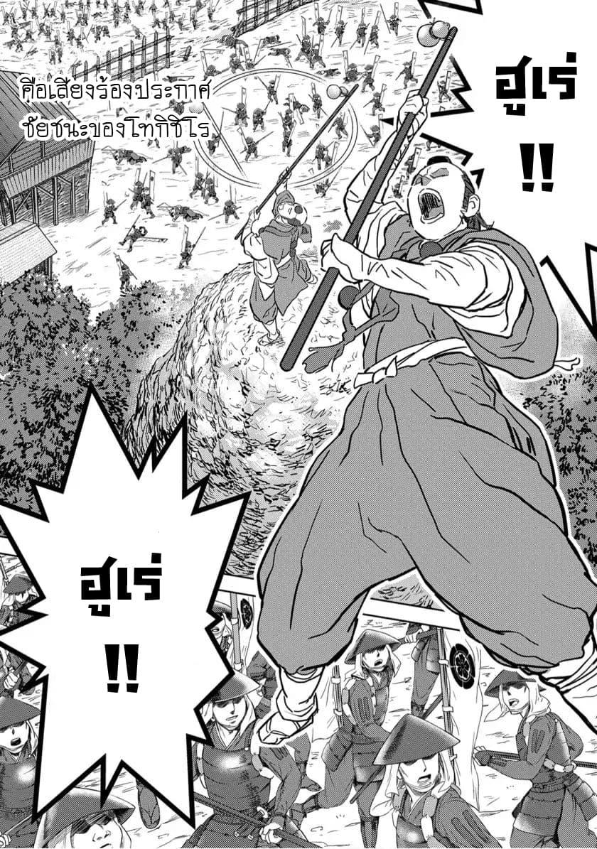Sengoku Komachi Kuroutan: Noukou Giga Chap 14 - Next Chap 15