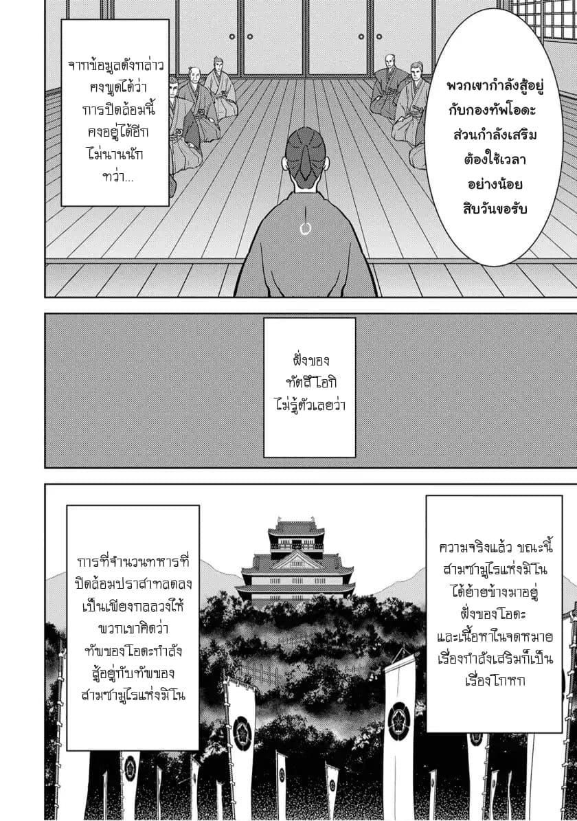 Sengoku Komachi Kuroutan: Noukou Giga Chap 14 - Next Chap 15