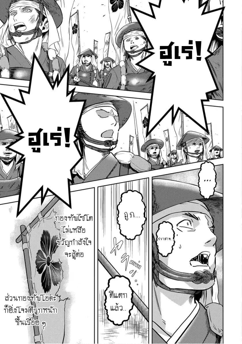 Sengoku Komachi Kuroutan: Noukou Giga Chap 14 - Next Chap 15