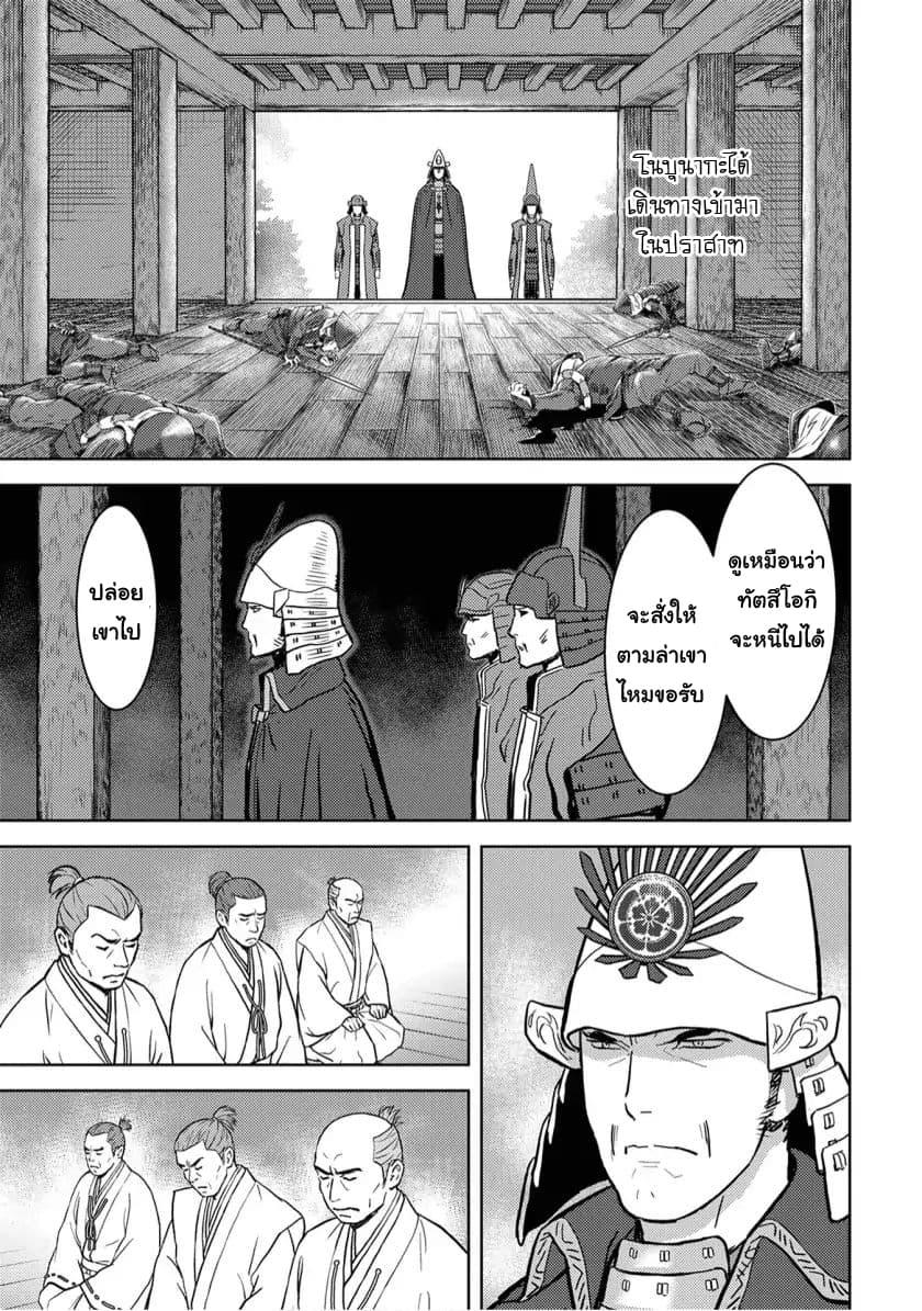 Sengoku Komachi Kuroutan: Noukou Giga Chap 14 - Next Chap 15