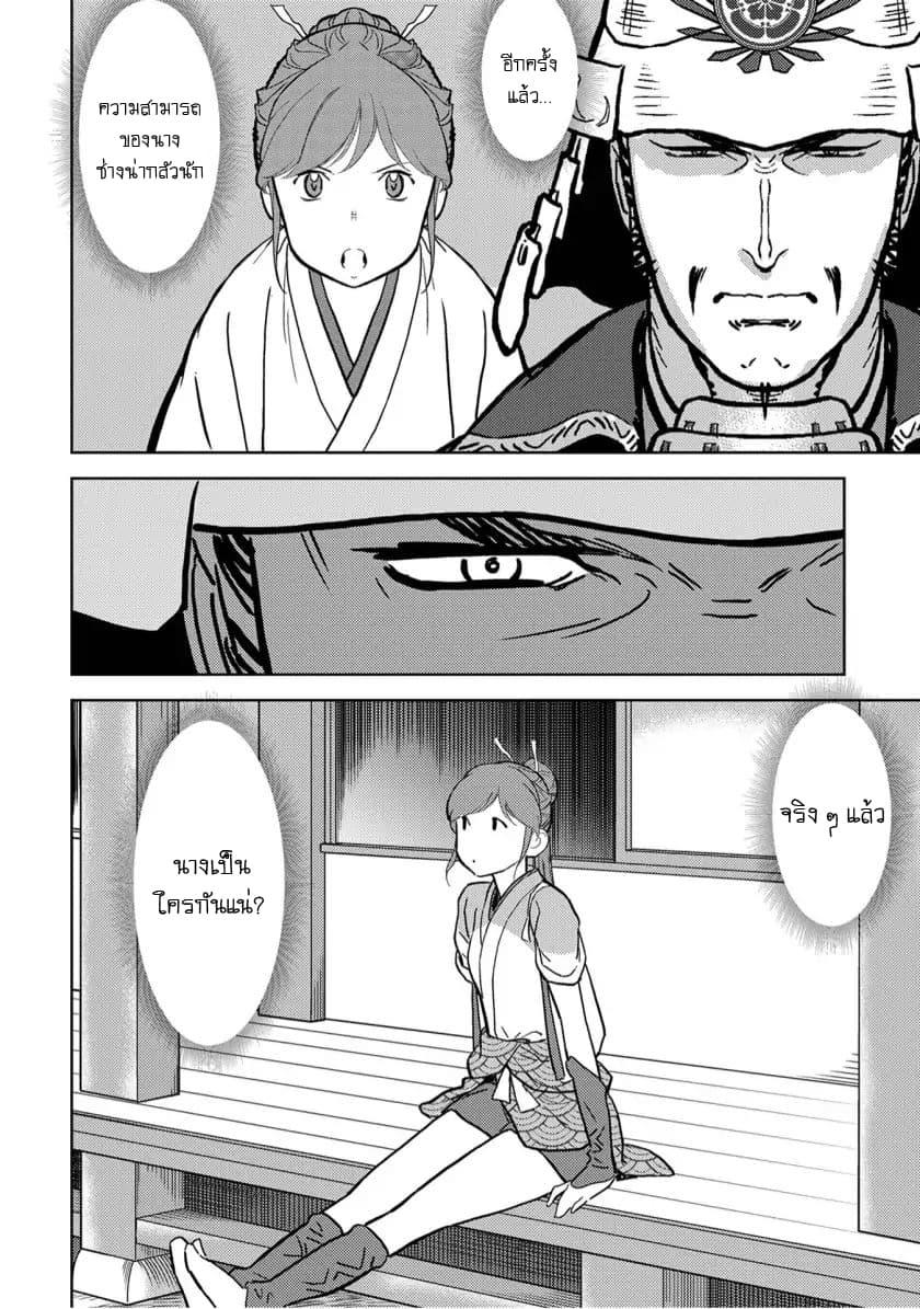 Sengoku Komachi Kuroutan: Noukou Giga Chap 14 - Next Chap 15