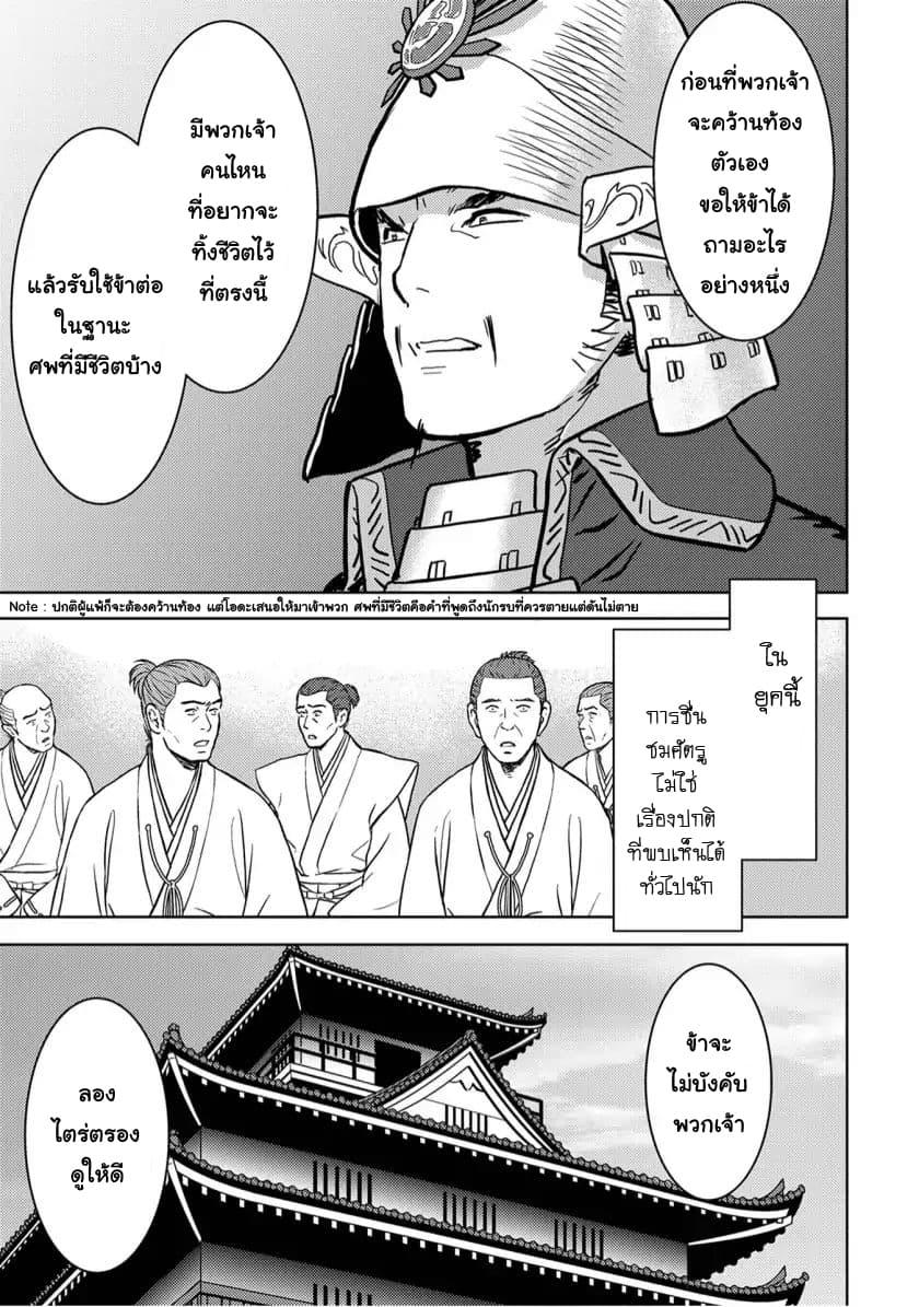 Sengoku Komachi Kuroutan: Noukou Giga Chap 14 - Next Chap 15