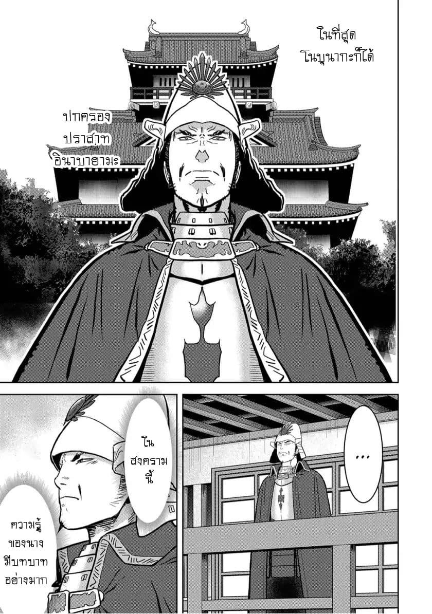 Sengoku Komachi Kuroutan: Noukou Giga Chap 14 - Next Chap 15