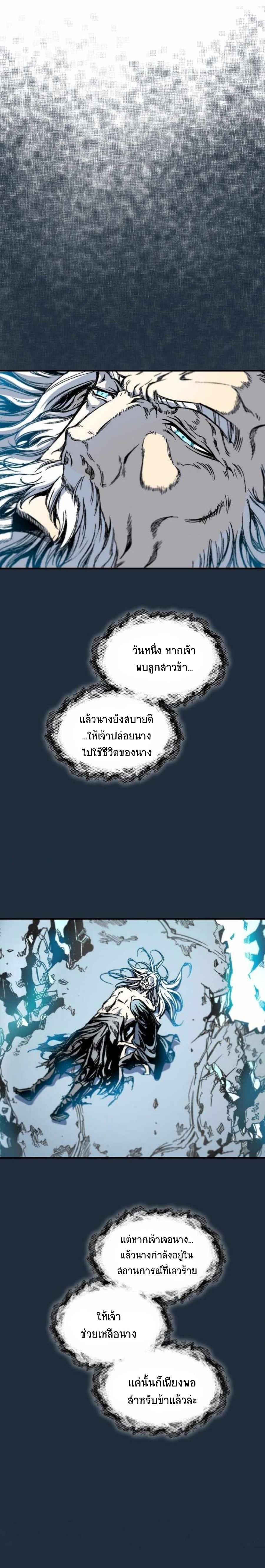 Memoir of the God of War Chap 79 - Next Chap 80