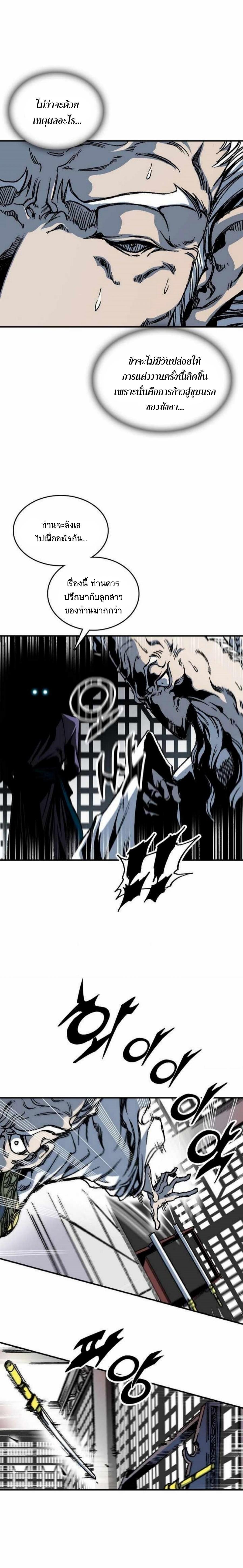 Memoir of the God of War Chap 79 - Next Chap 80