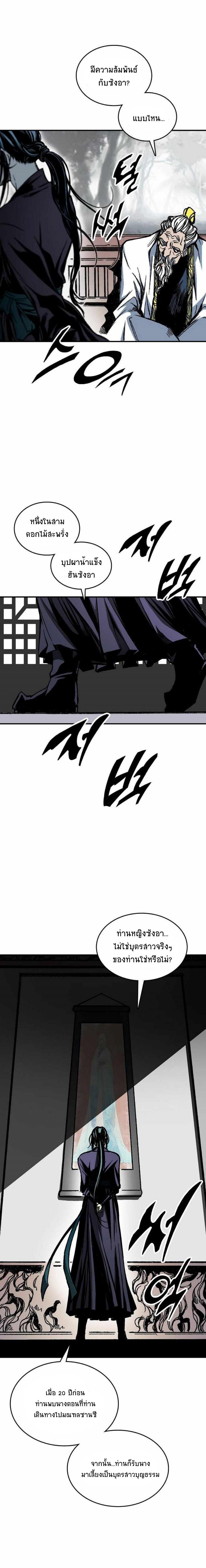 Memoir of the God of War Chap 79 - Next Chap 80