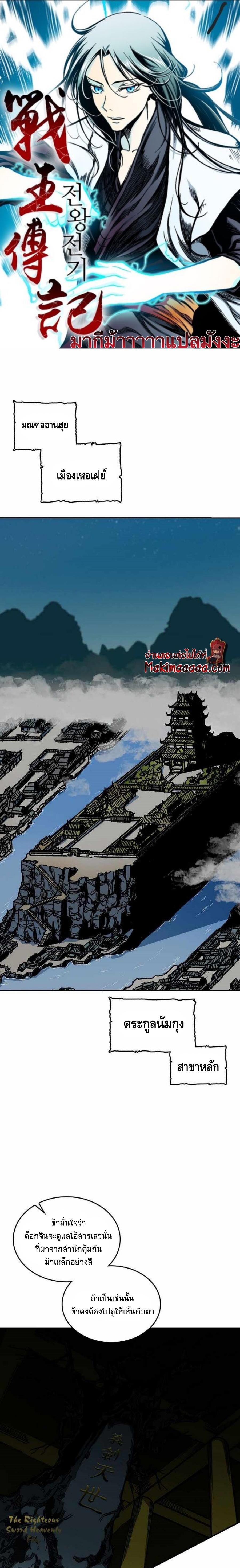 Memoir of the God of War Chap 79 - Next Chap 80