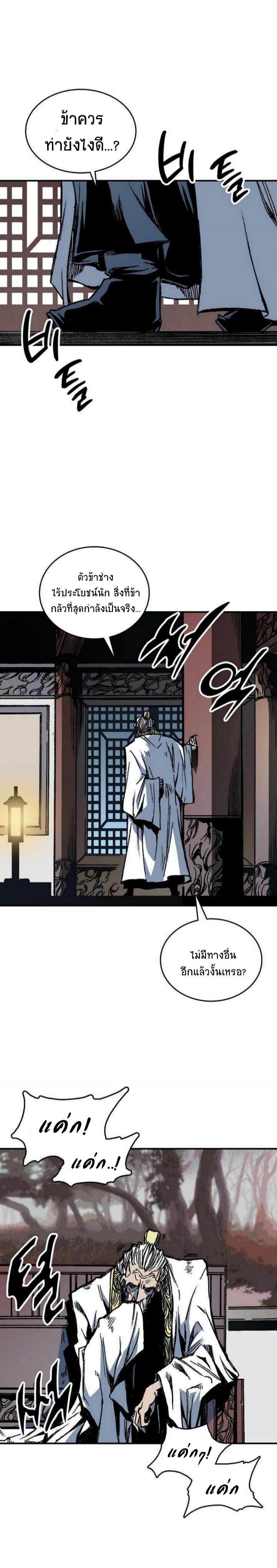 Memoir of the God of War Chap 79 - Next Chap 80