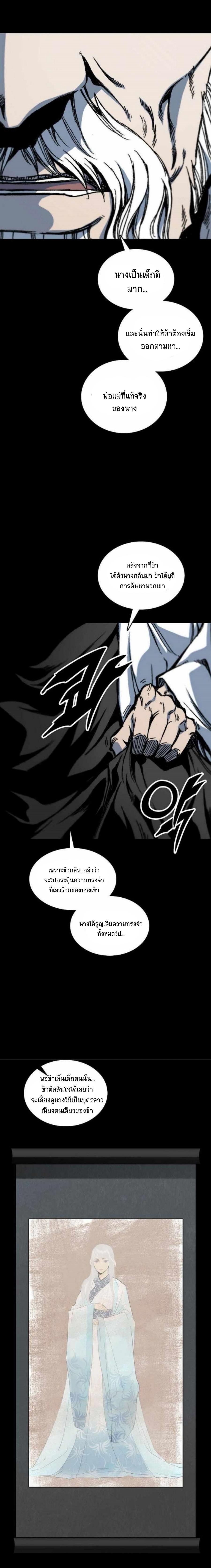 Memoir of the God of War Chap 79 - Next Chap 80