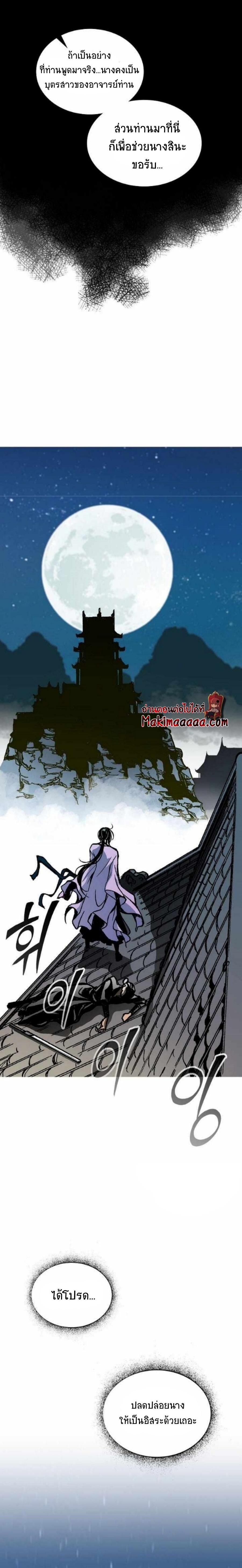 Memoir of the God of War Chap 79 - Next Chap 80