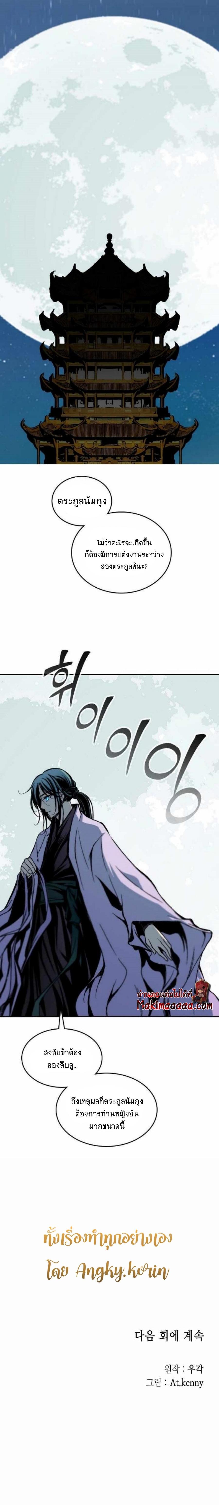 Memoir of the God of War Chap 79 - Next Chap 80