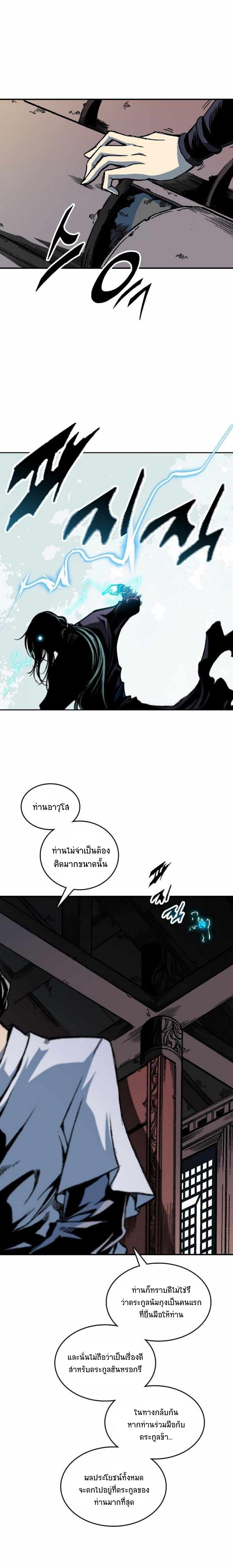 Memoir of the God of War Chap 79 - Next Chap 80
