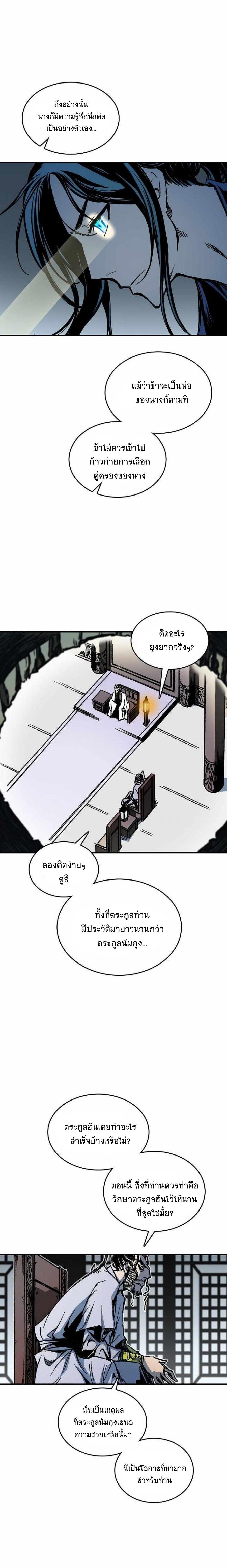 Memoir of the God of War Chap 79 - Next Chap 80