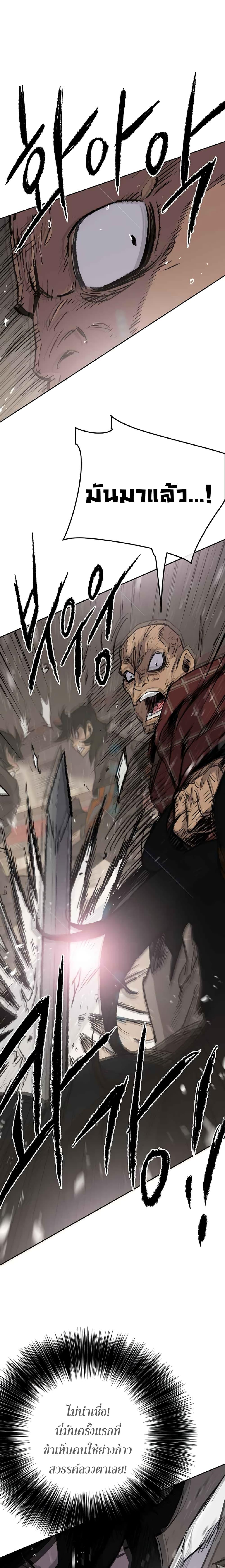 The Undefeatable Swordsman Chap 69 - Next Chap 70